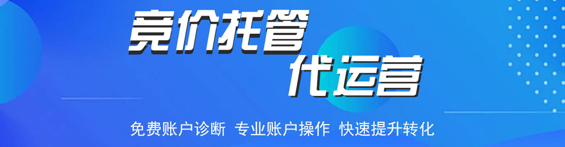 信义竞价开户推广